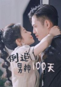 ��׷����100��