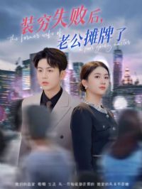 װ��ʧ�ܺ��Ϲ�̯����