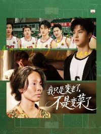 ��ֻ�Ǳ����ˣ����Ǳ����