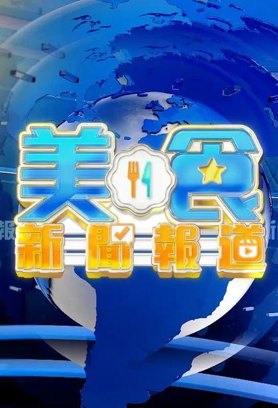 ��ʳ���ű���