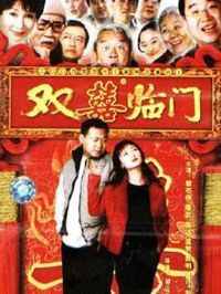 �Һ�������֮˫ϲ����