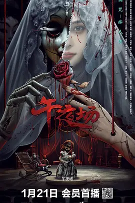 ��ҹ��2024[��Ӱ��˵]