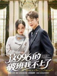 ��996���ư��Ҳ�����