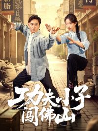 ����С�Ӵ���ɽ