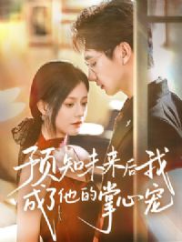 Ԥ֪δ�����ҳ����������ĳ�