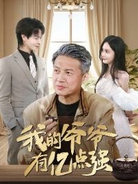 �ҵ�үү���ڵ�ǿ