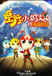 �Ǽ�С����֮����׷�εڶ���